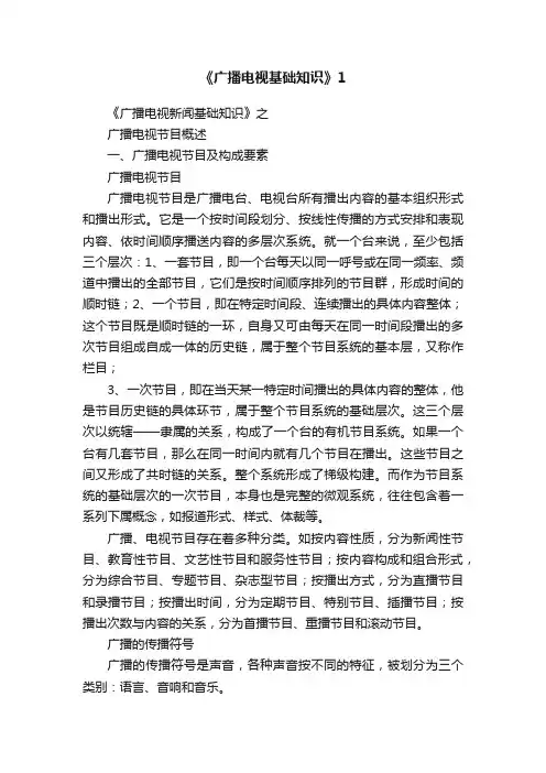 《广播电视基础知识》1