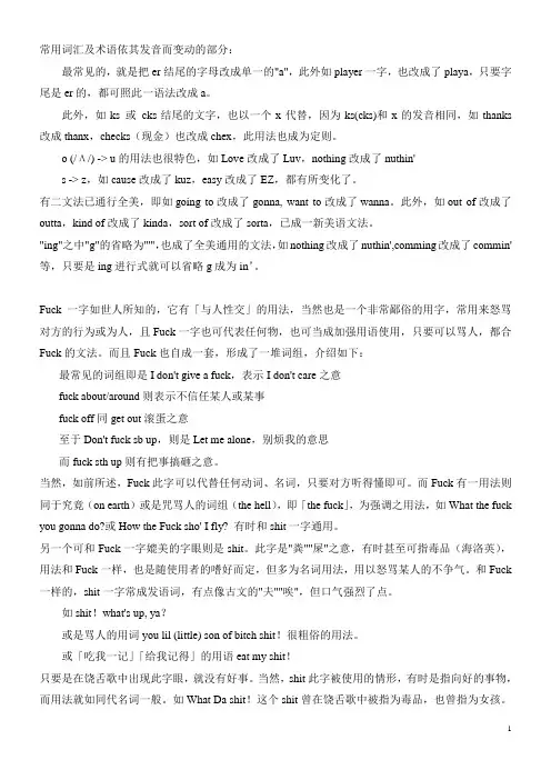 英语中的俚语和黑话