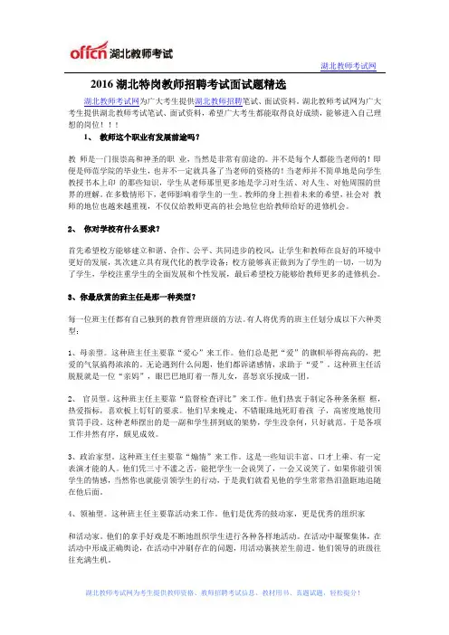 2016湖北特岗教师招聘考试面试题精选