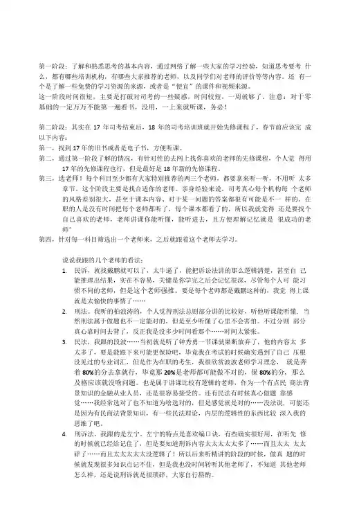 司考心得(非法本在职通过17年考试).doc