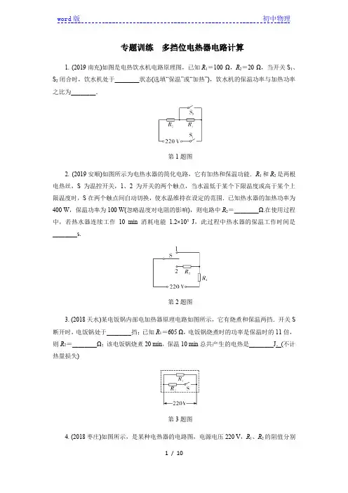 2020年秋季人教版九年级物理期末专题训练多挡位电热器电路计算