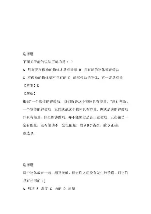 2023年九年级上学期物理单元测试带答案与解析