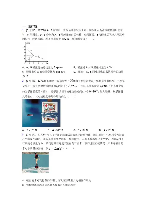 高中物理选修一第一章《动量守恒定律》测试卷(含答案解析)