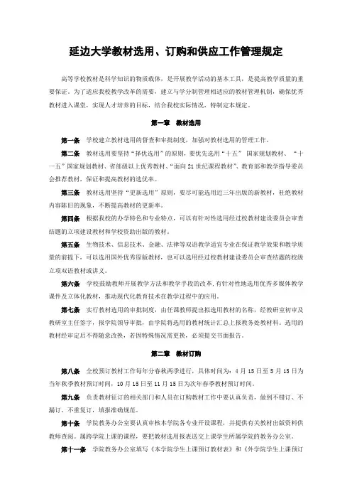 延边大学教材选用,订购和供应工作管理规定