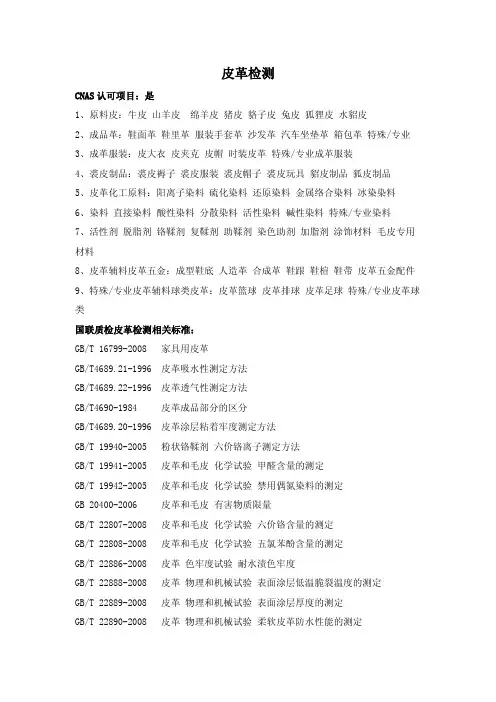 皮革检测标准及方法
