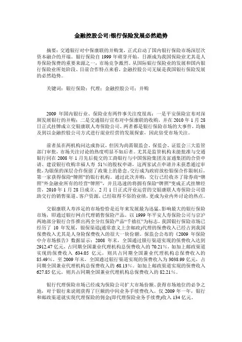金融控股公司-银行保险发展必然趋势