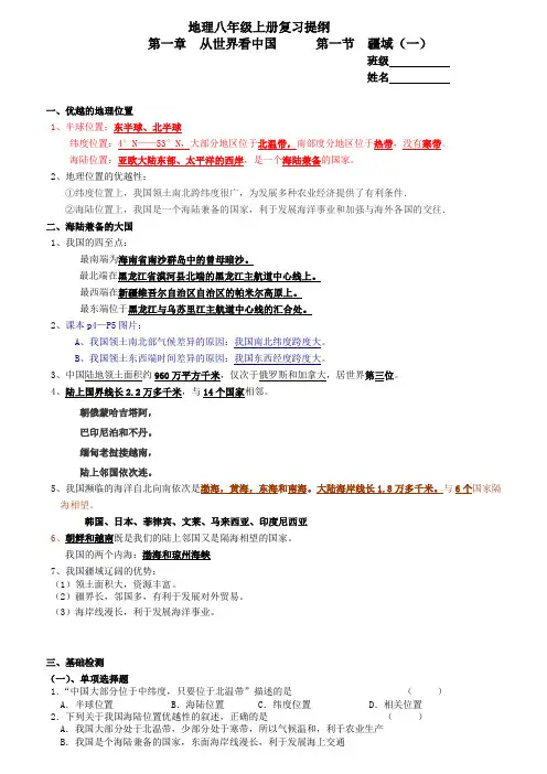 2018年八年级上册知识点(地理)