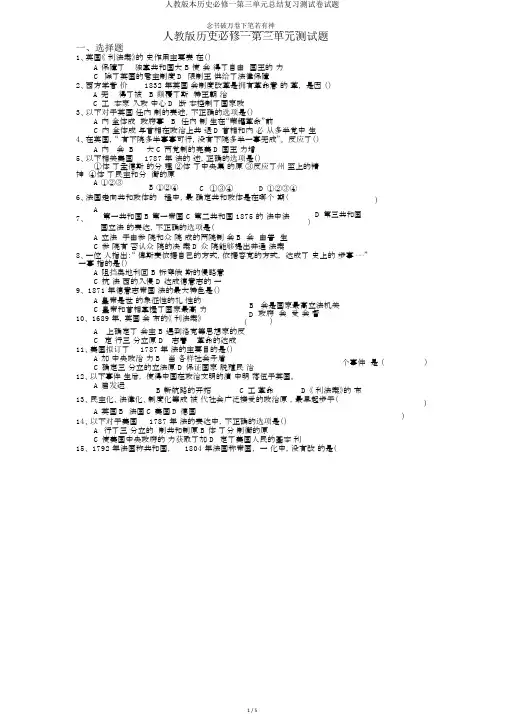 人教版本历史必修一第三单元总结复习测试卷试题