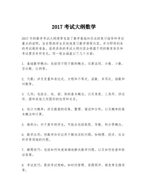 2017考试大纲数学