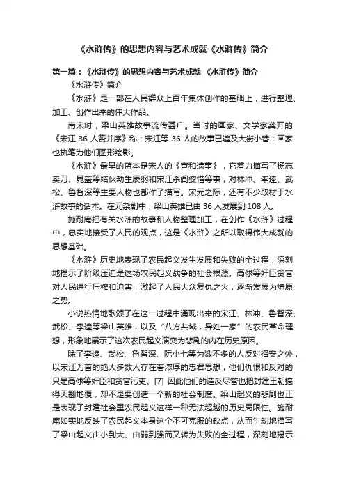 《水浒传》的思想内容与艺术成就《水浒传》简介
