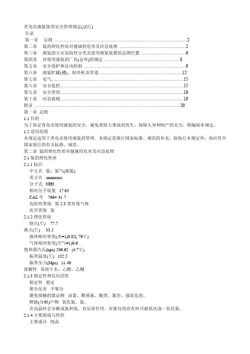 液氨安全规定