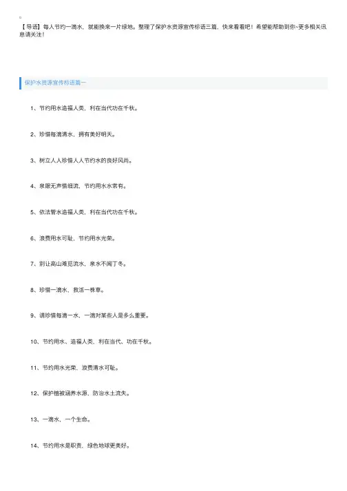 保护水资源宣传标语三篇