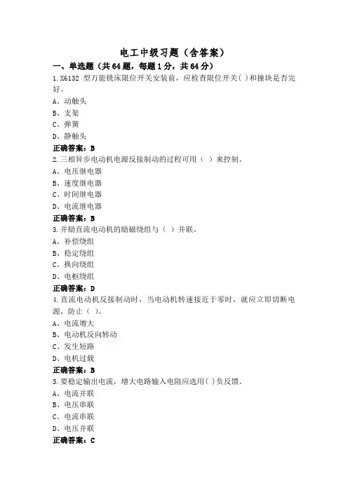 电工中级习题(含答案)