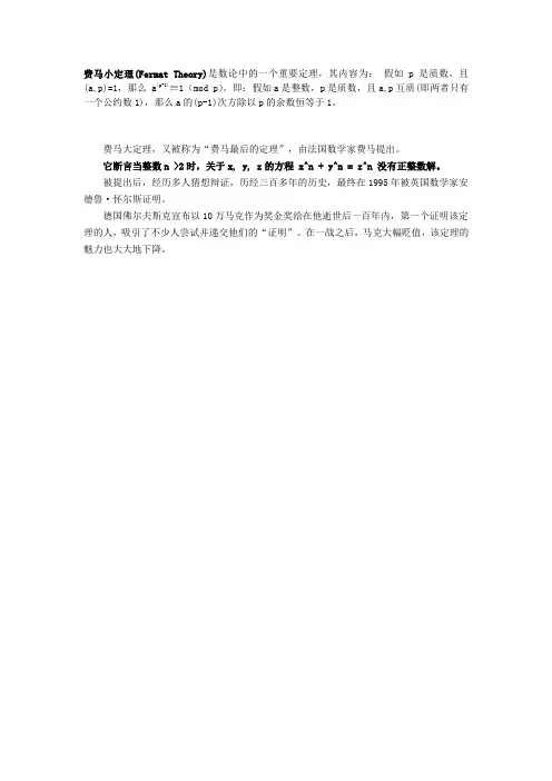 费马 大小定理
