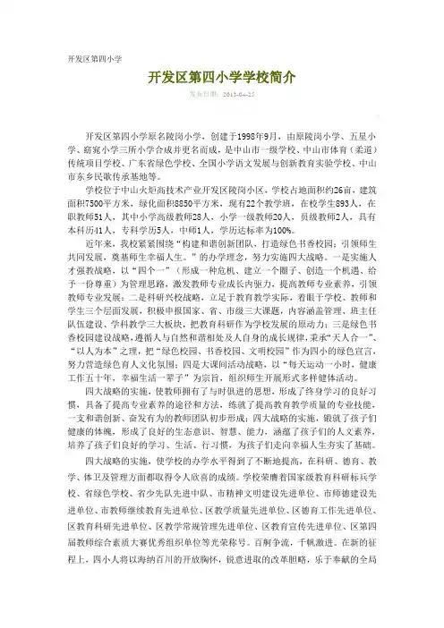 开发区第四小学