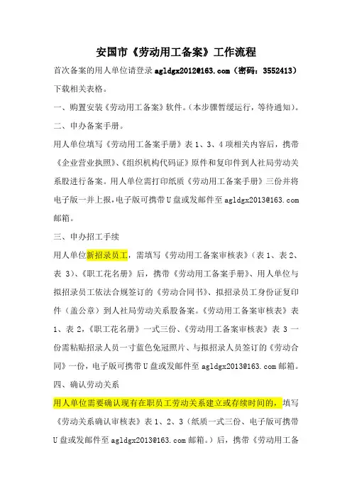 安国市劳动用工备案工作流程