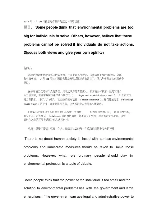 雅思作文环境类作文