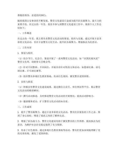 警营文化个人工作总结范文