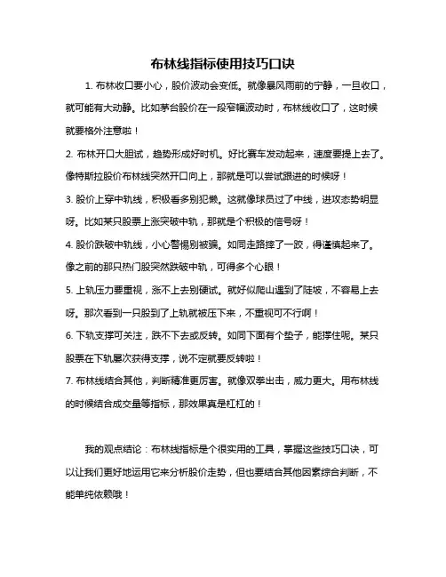 布林线指标使用技巧口诀