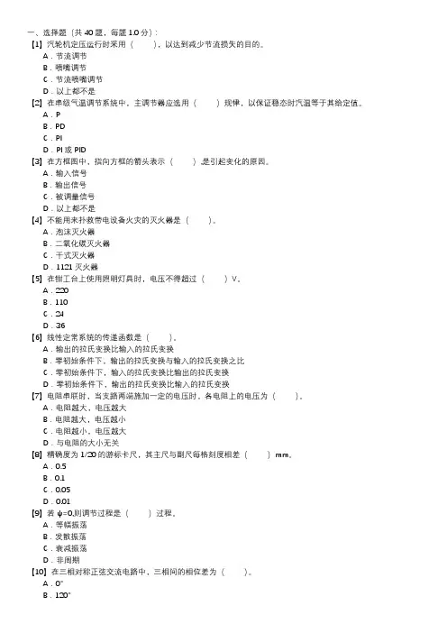 热工自动装置检修职业技能试卷(105)