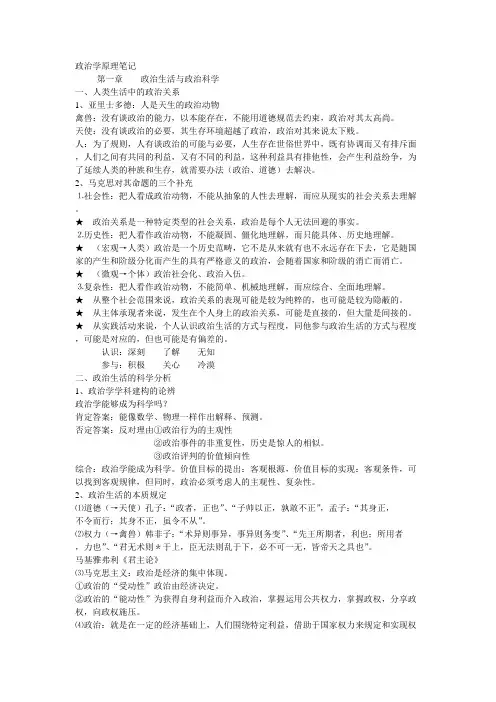 王浦劬政治学原理笔记