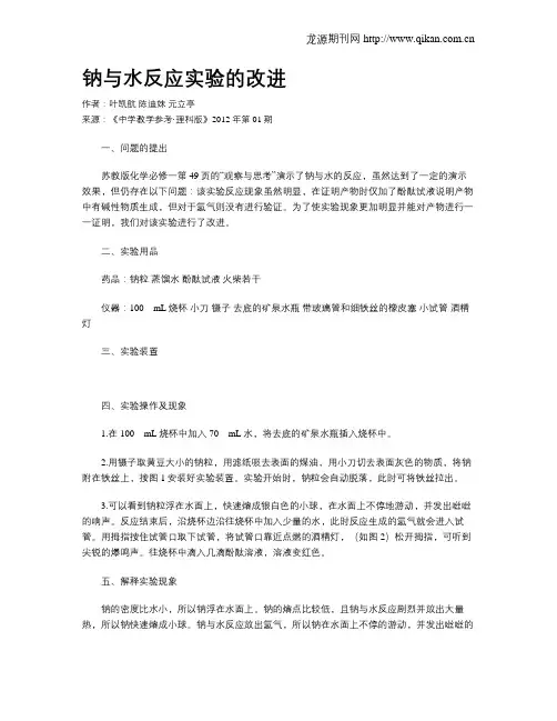钠与水反应实验的改进
