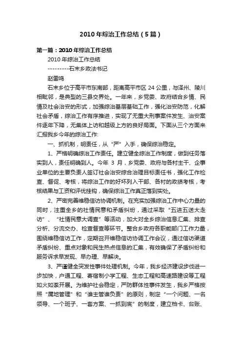 2010年综治工作总结（5篇）