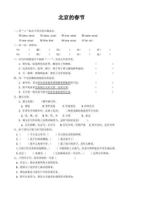 (完整word)六年级语文下册《北京的春节》课后同步练习题