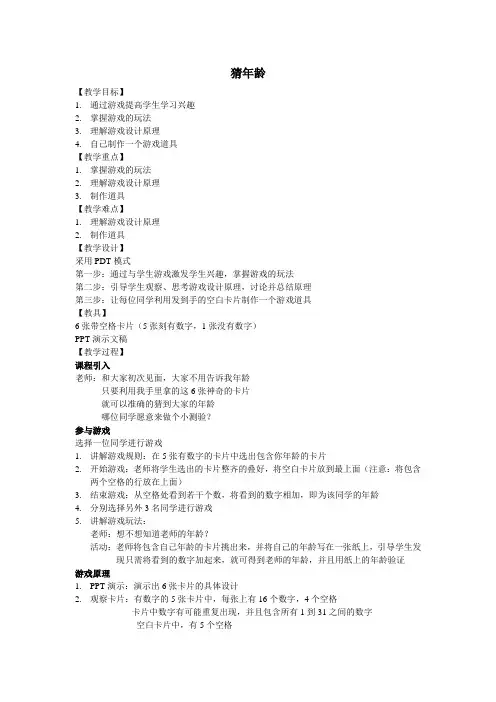 1.猜年龄(趣味数学)