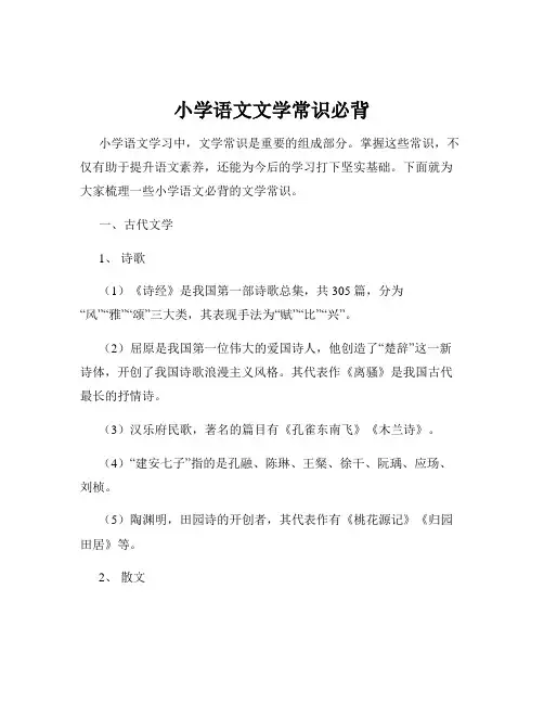 小学语文文学常识必背