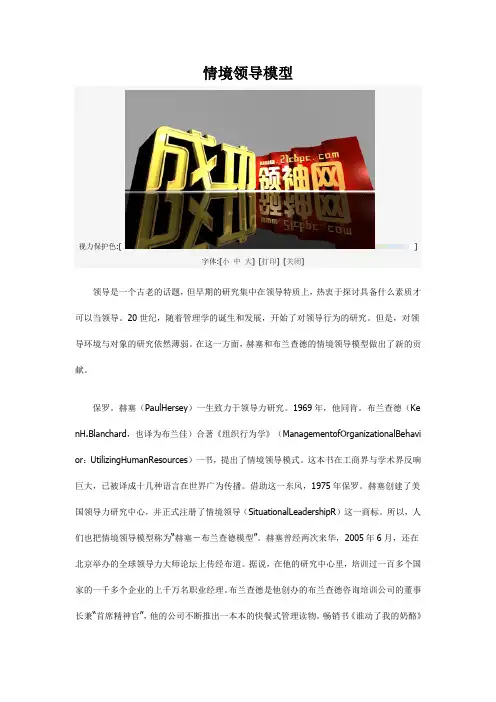 情境领导模型