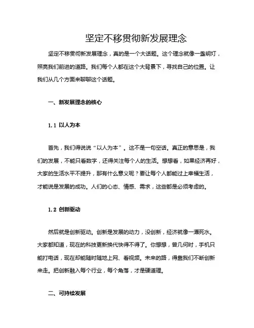 坚定不移贯彻新发展理念