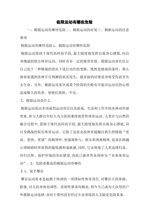 极限运动有哪些危险