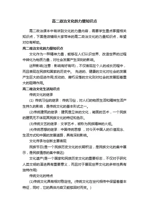 高二政治文化的力量知识点