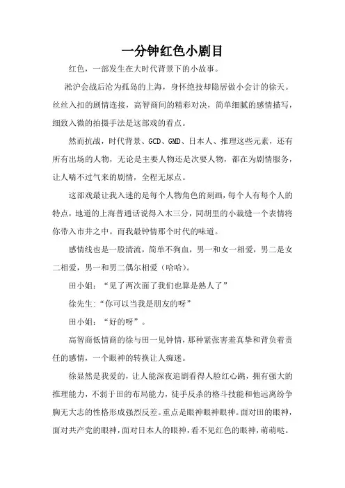 一分钟红色小剧目