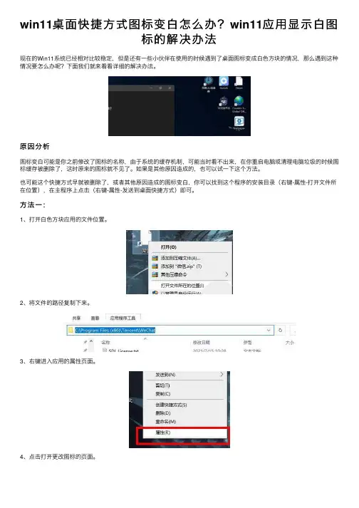 win11桌面快捷方式图标变白怎么办？win11应用显示白图标的解决办法