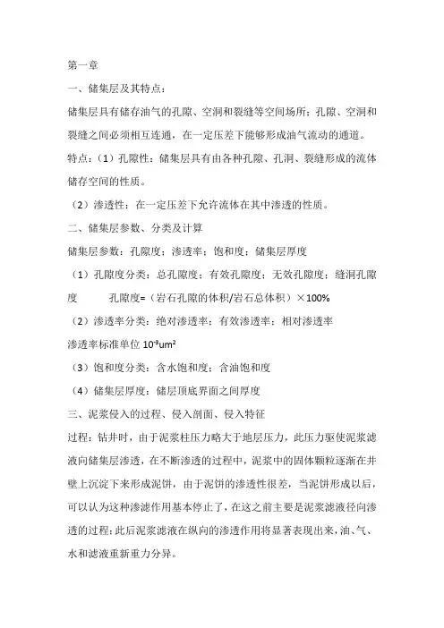 中国石油大学测井总结