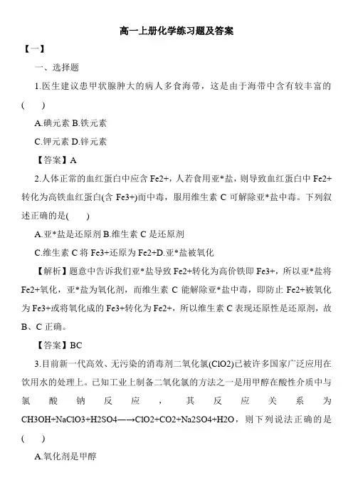 高一上册化学练习题及答案