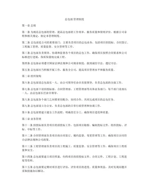 总包部 管理制度