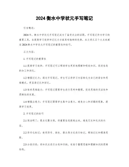 2024衡水中学状元手写笔记 (2)