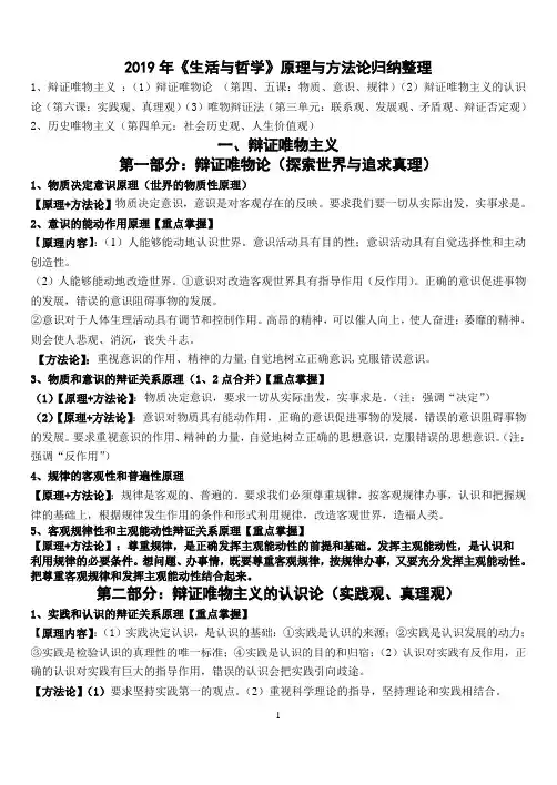 《生活与哲学》原理与方法论归纳整理(印刷版)