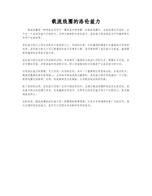 载流线圈的洛伦兹力