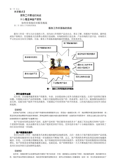 客户至尊-金牌客户服务技巧培训资料
