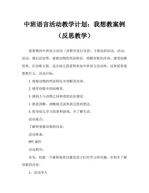 中班语言活动教案：我想教案(附教学反思)