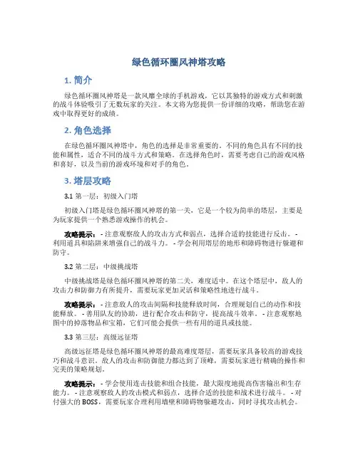 绿色循环圈风神塔攻略