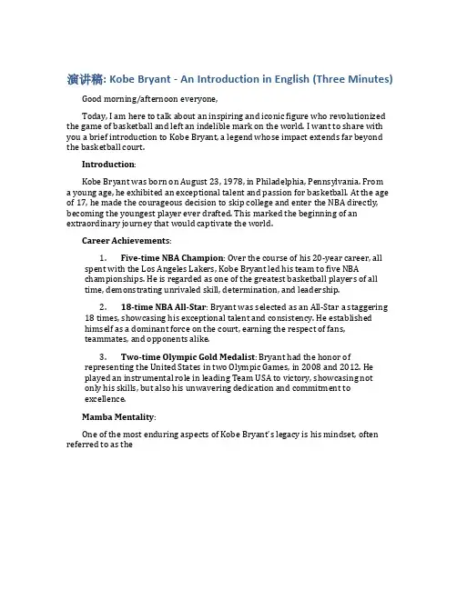 演讲稿英语三分钟介绍科比