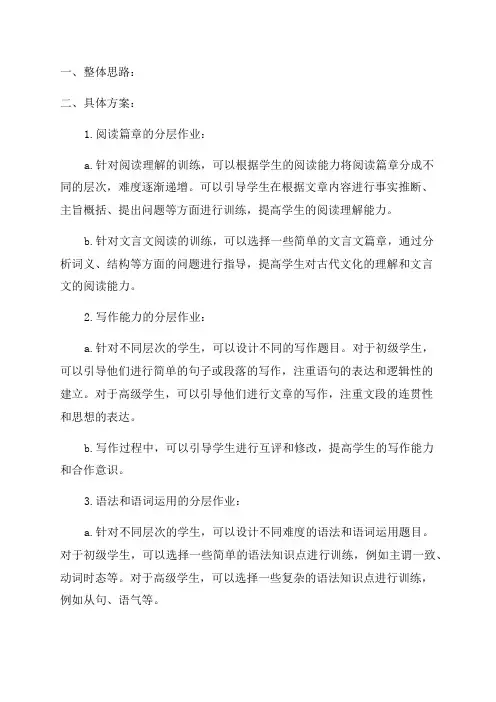 七年级语文分层作业方案