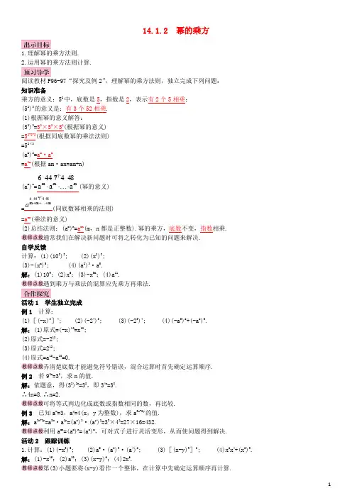 八年级数学上册 14.1.2 幂的乘方导学案 (新版)新人教版