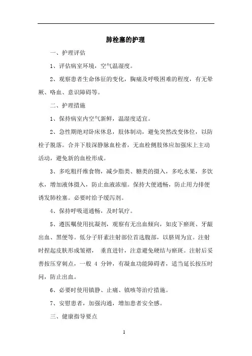 肺栓塞的护理