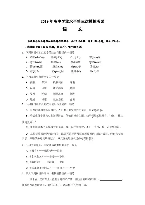 2019湖南省长沙市一中高二第三次学业水平模拟考试语文试题